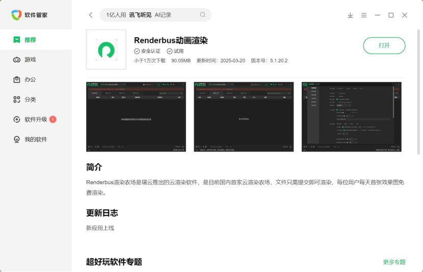 动画渲染农场软件下载