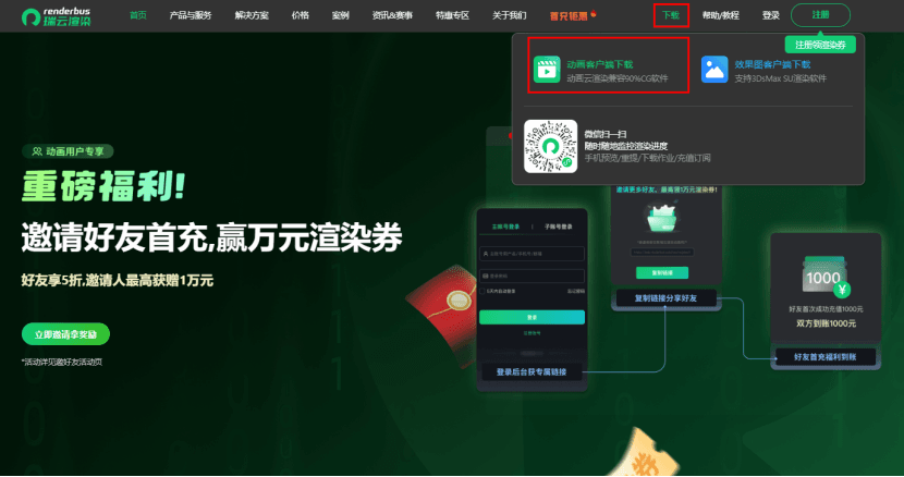 瑞云渲染官网客户端下载入口图示