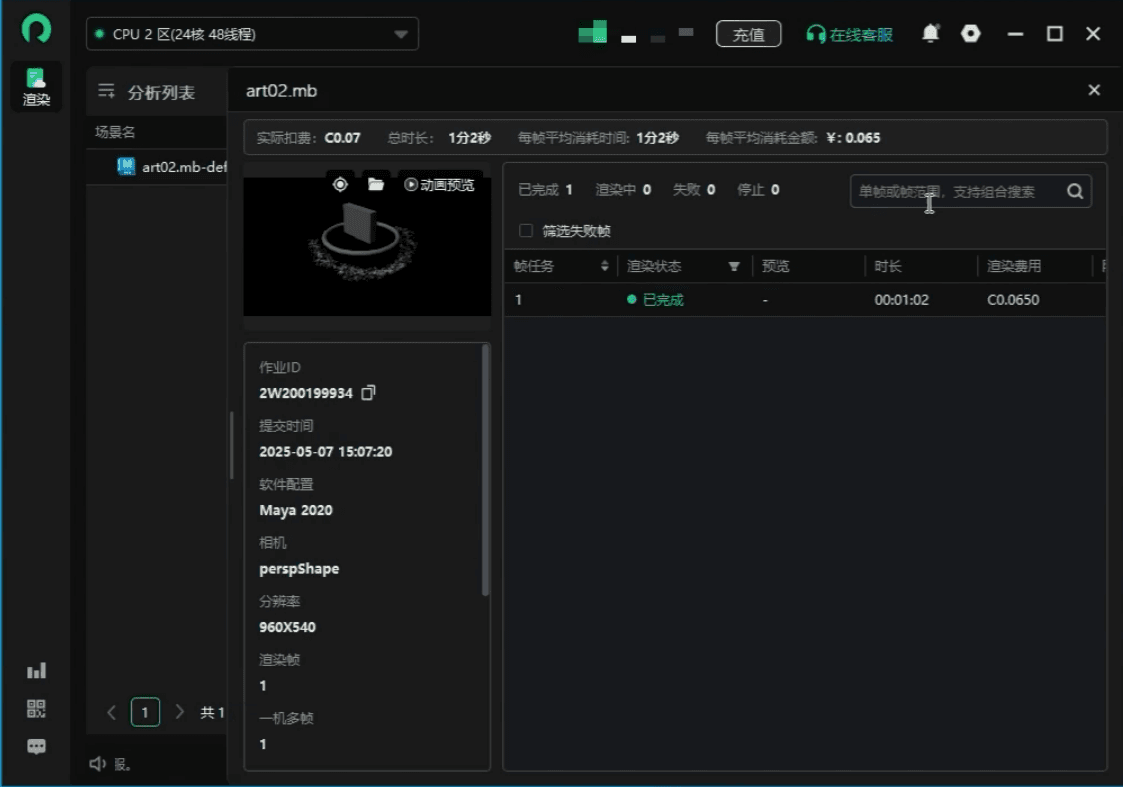 渲染农场操作第三步：渲染成果自动下载。
