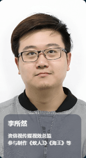 瑞云渲染大赛评委7：李所然