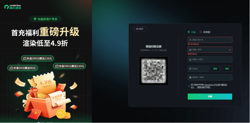 C4D云渲染账号注册