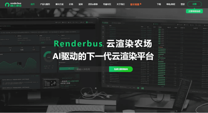 renderbus瑞云渲染官网banner图