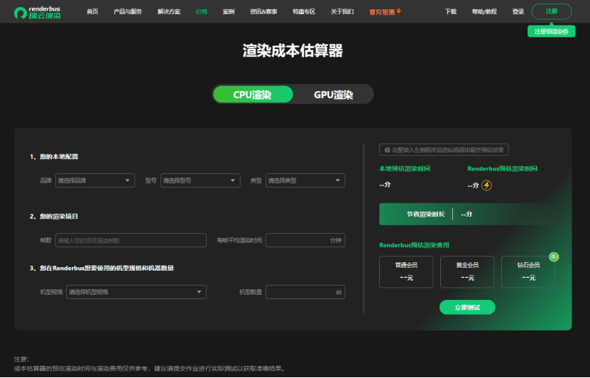 瑞云渲染的渲染成本估算器