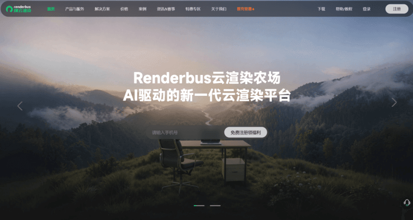 renderbus云渲染农场，AI驱动的新一代云渲染平台
