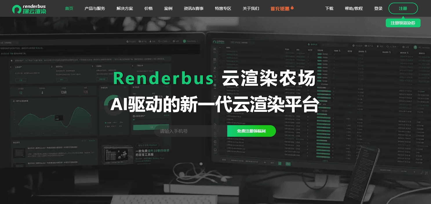 renderbus瑞云渲染农场