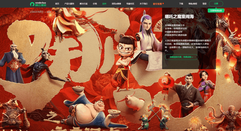 瑞云渲染案例《哪吒2》