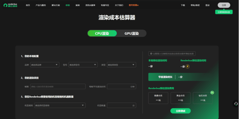 瑞云渲染动画渲染成本预估器