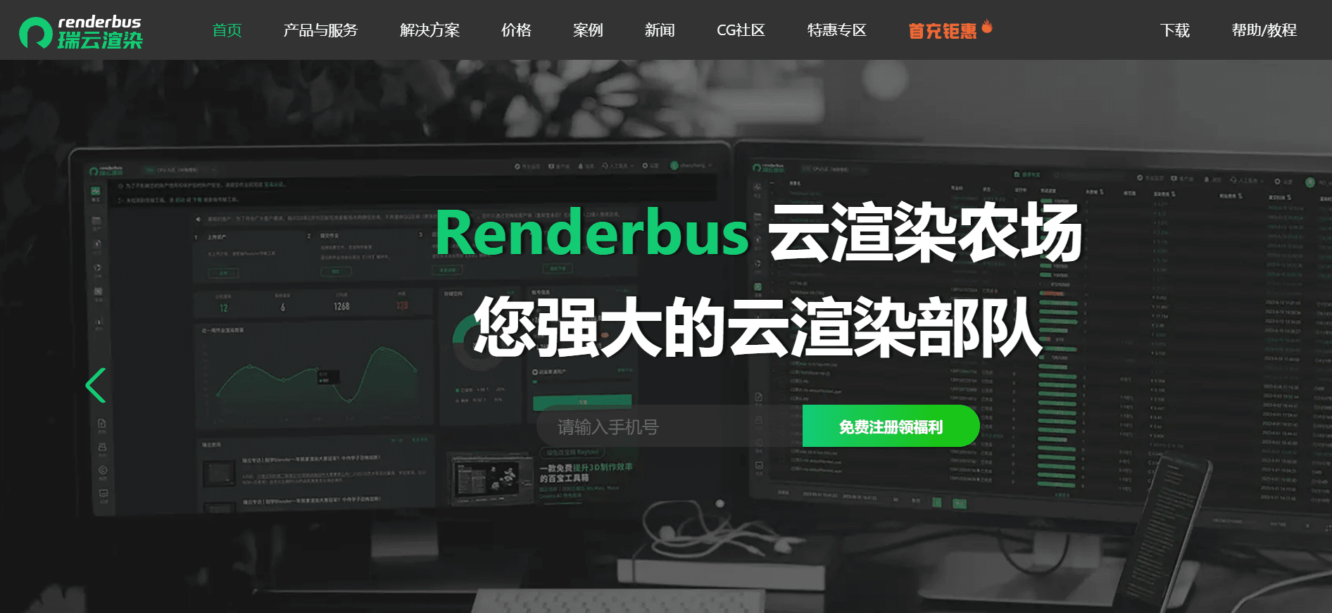 产品建模云渲染平台——瑞云渲染