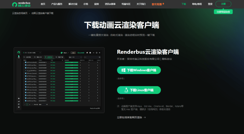 动画客户端下载入口