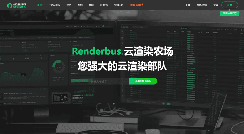 云渲染农场——瑞云渲染