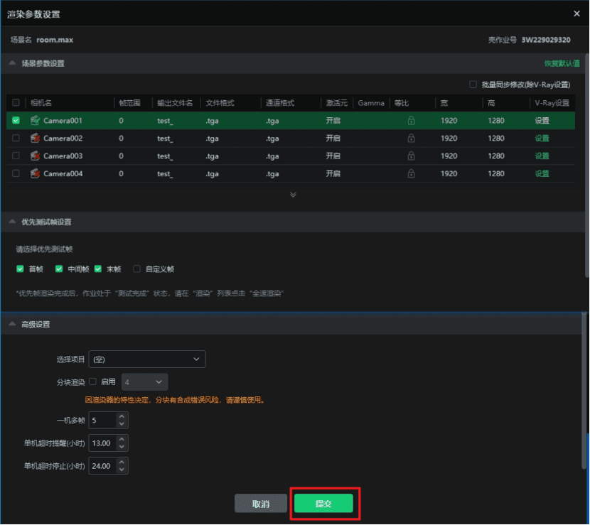 瑞云渲染客户端，提交渲染任务示意图
