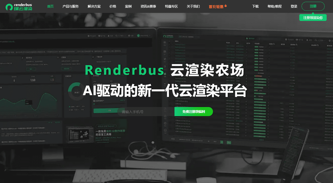 瑞云渲染官网banner
