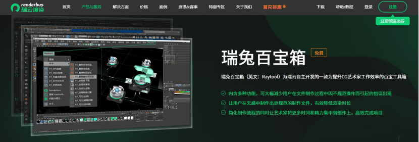 云渲染怎么操作?以瑞云渲染为例,新手也能快速上手