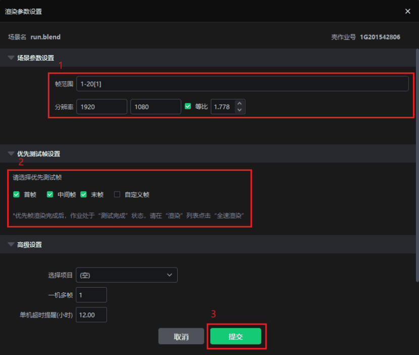 Blender云渲染客户端提交图文教程
