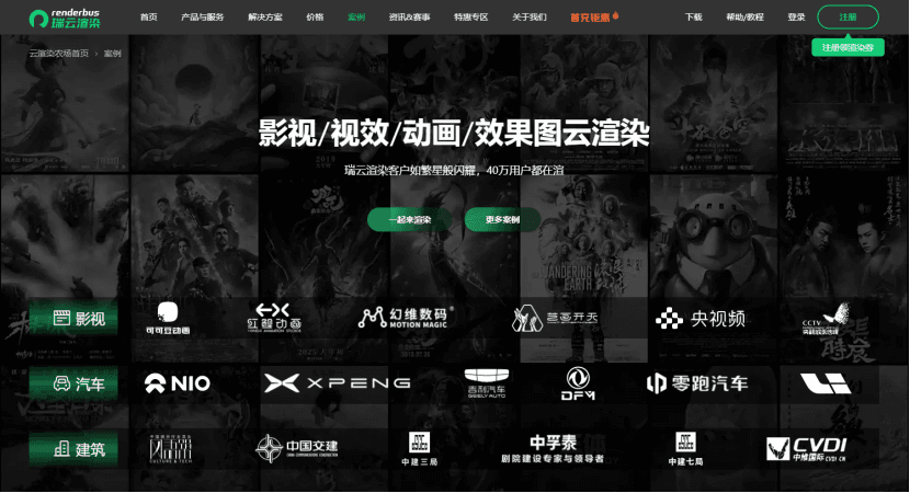 瑞云渲染云渲染平台