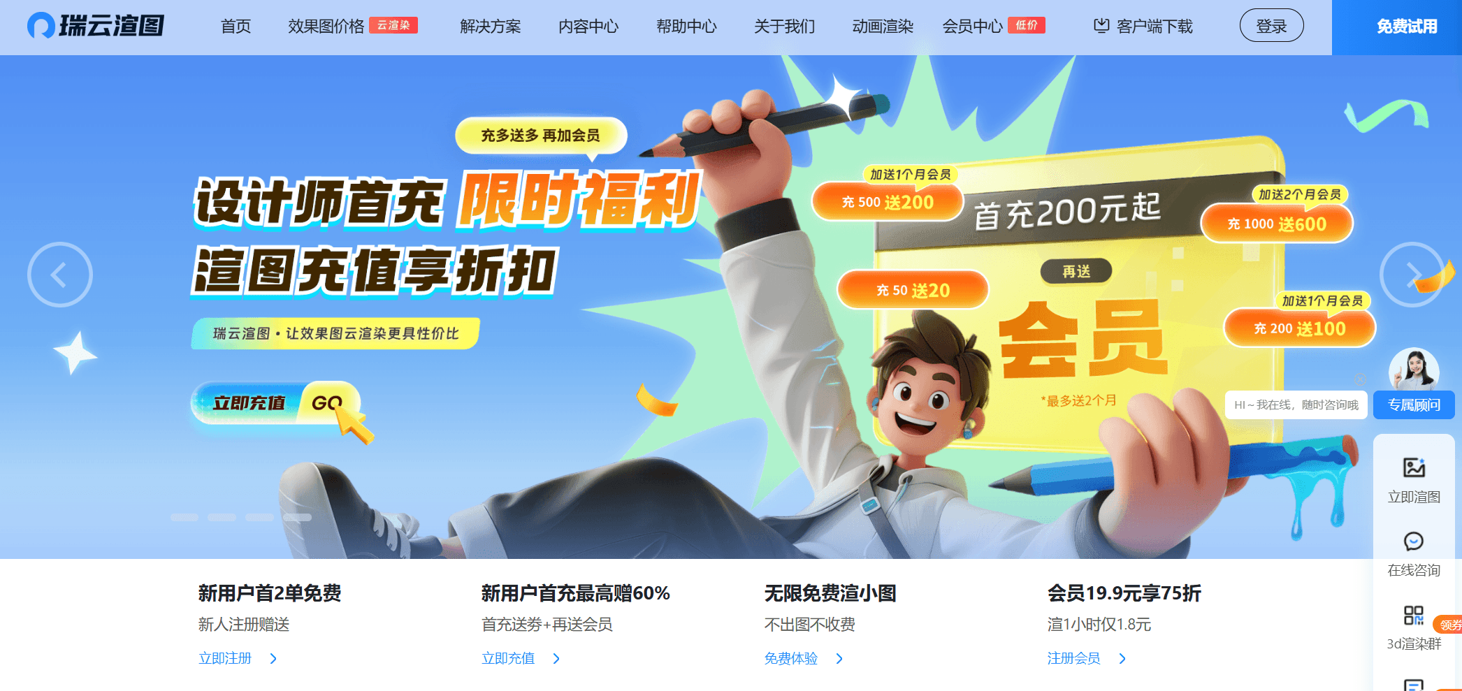 瑞云渲图:效果图渲染的专业之选