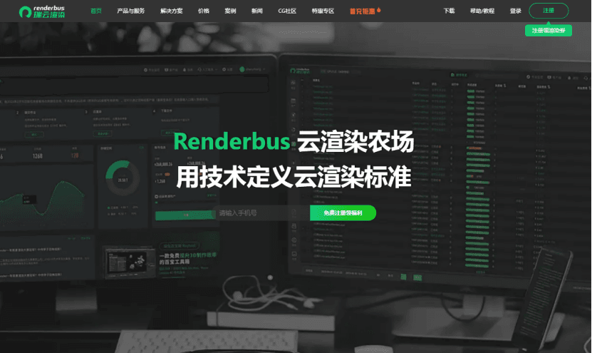 Renderbus瑞云渲染，作为专业的全屋定制动画云渲染软件