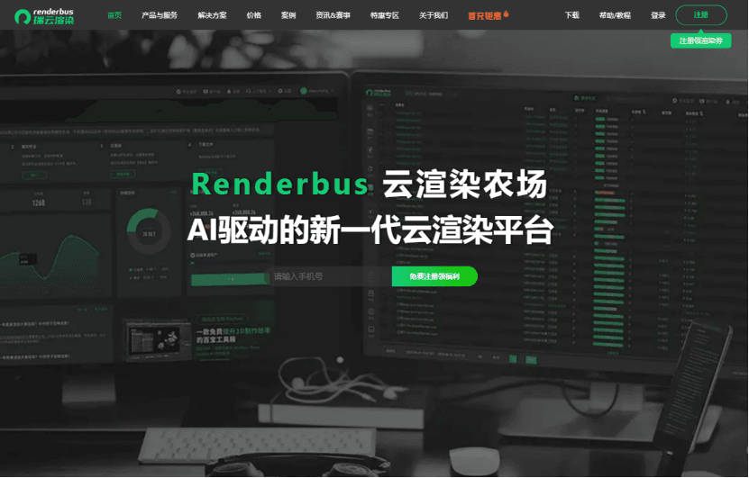 renderbus瑞云渲染农场，AI驱动的新一代云渲染平台