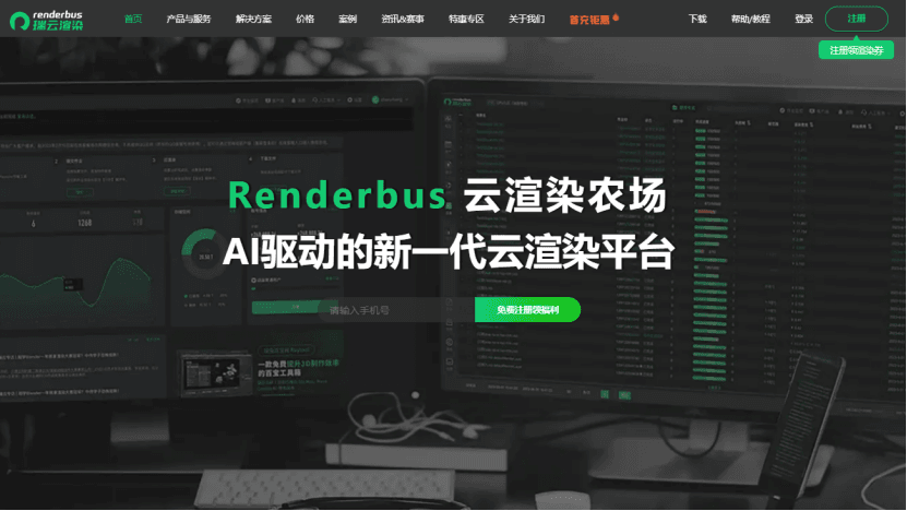 瑞云渲染官网banner
