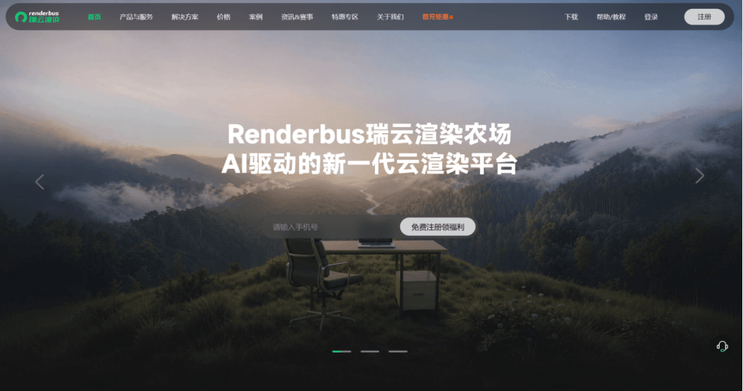 专业云渲染平台&mdash;&mdash;瑞云渲染