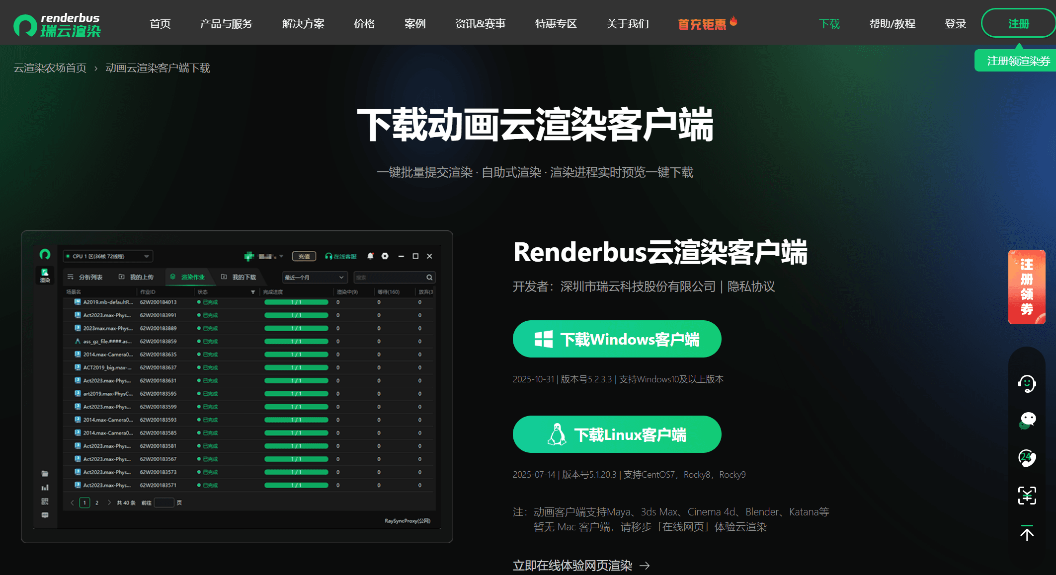 瑞云渲染客户端页面