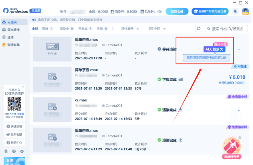 瑞云渲染发布AI超分功能，省时省力，效率翻倍！