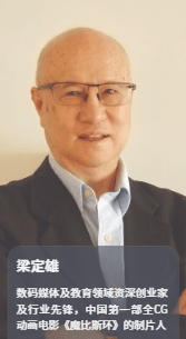 瑞云渲染大赛评委9：梁定雄