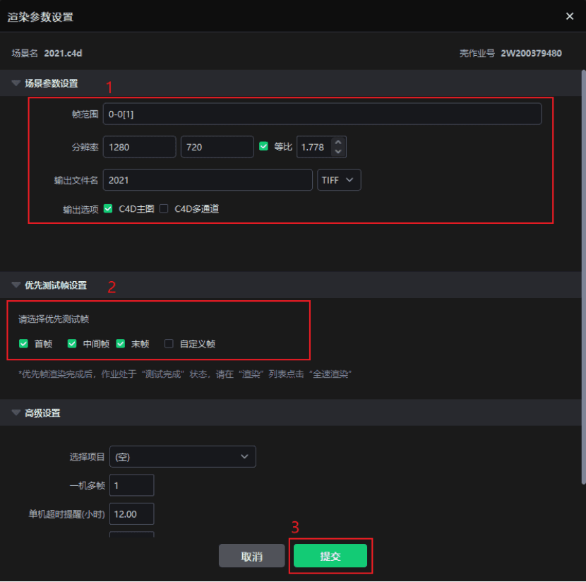 步骤三：C4D云渲染分析场景