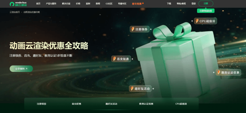 便宜渲染农场软件 — 瑞云渲染介绍​