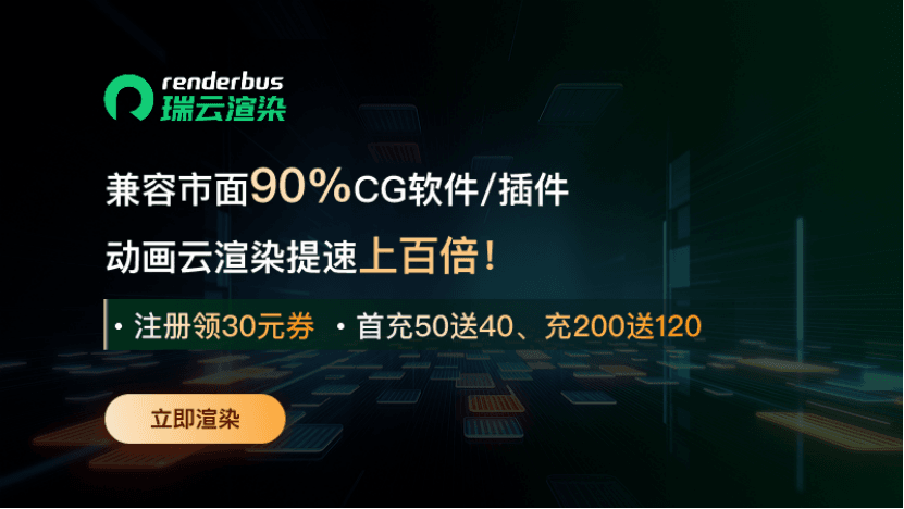 全屋定制动画云渲染，瑞云助力细节高效呈现