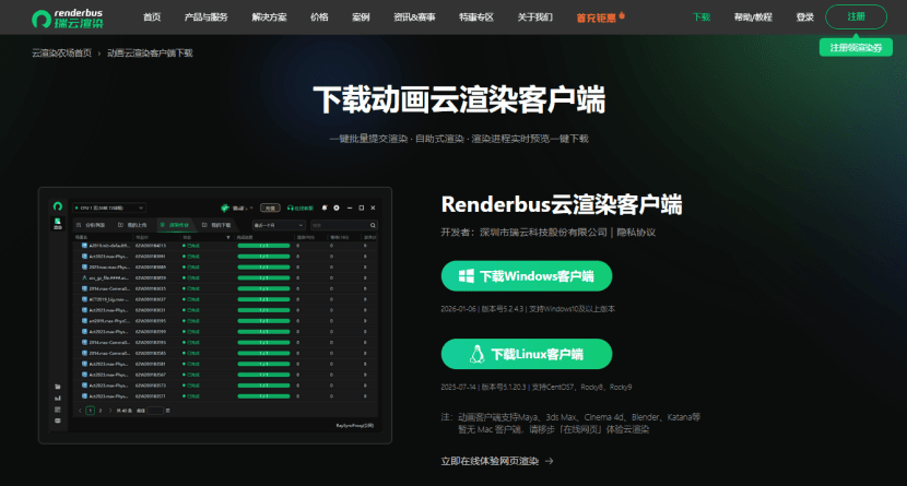 步骤2：选择对应版本，下载安装渲染农场客户端