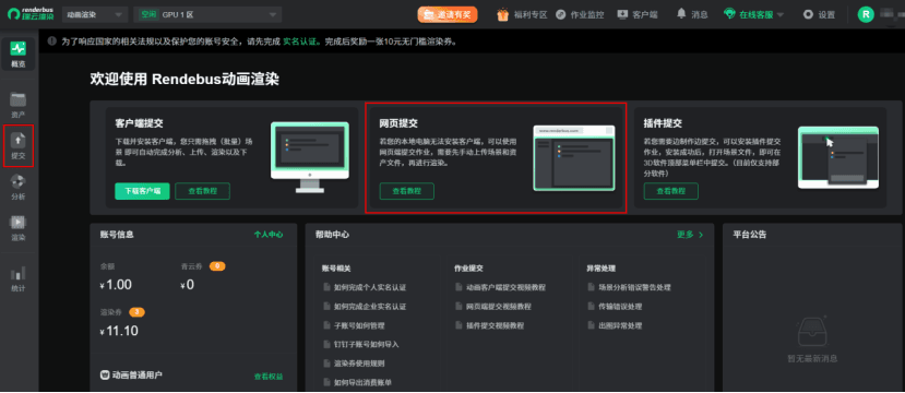 Nuke云渲染网页登录