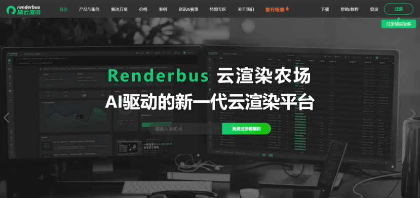 renderbus瑞云渲染农场