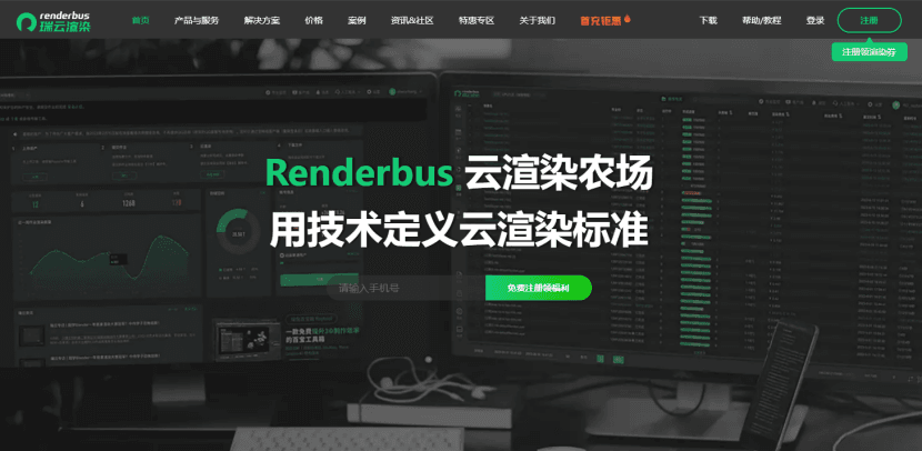 Renderbus瑞云渲染的云端渲染农场
