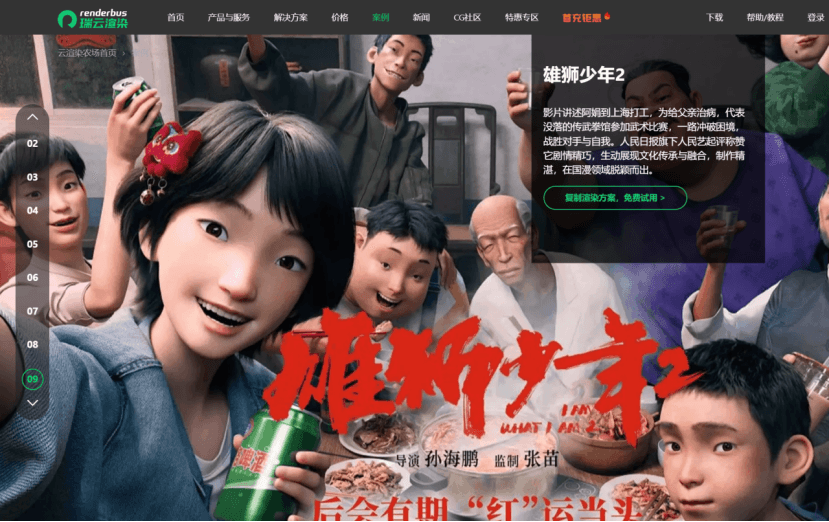 瑞云 3ds Max 云渲染农场成功案例
