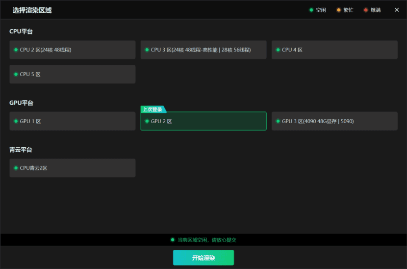 步骤3：上传渲染文件，依托渲染农场实时监控进程