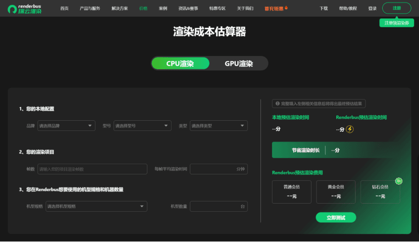 渲染农场费用估算器