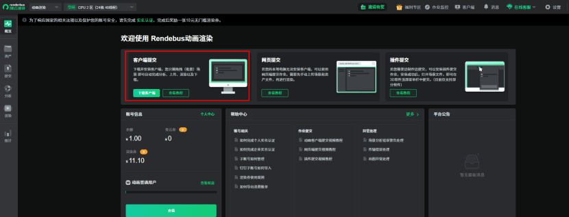 C4D云渲染客户端下载