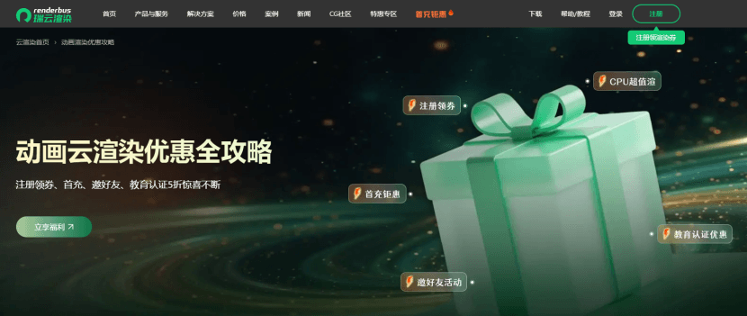 瑞云渲染平台——为3D建模渲染赋能