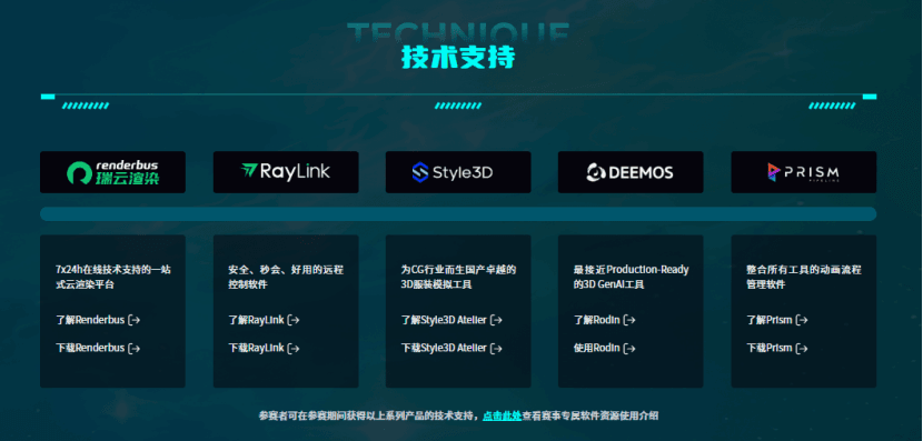 第五届瑞云渲染大赛，免费技术支持