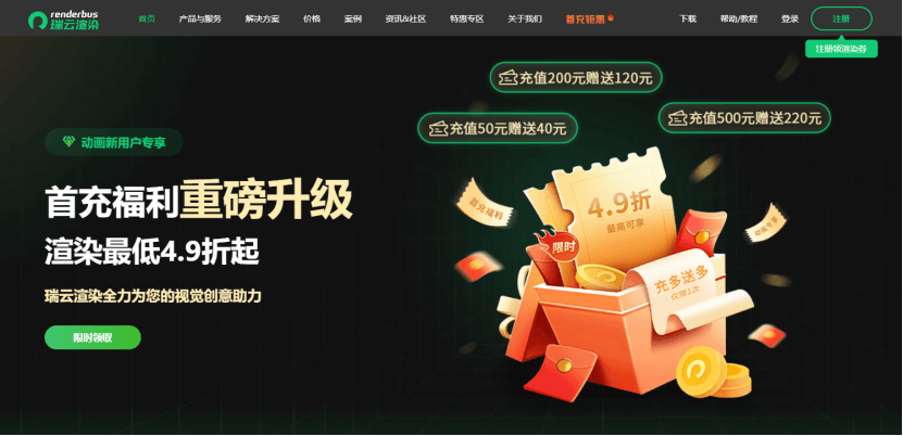 家电拆解动画渲染技巧:5：应用云渲染平台——瑞云渲染