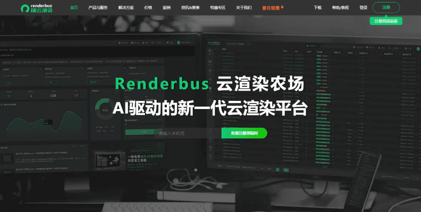 renderbus云渲染农场 AI驱动的新一代云渲染平台