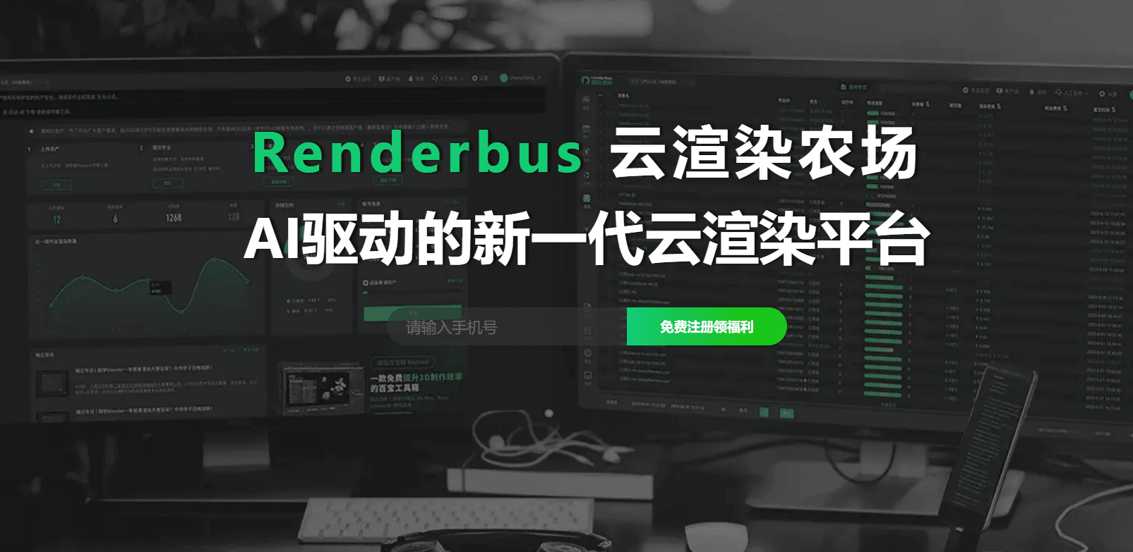 renderbus瑞云渲染平台