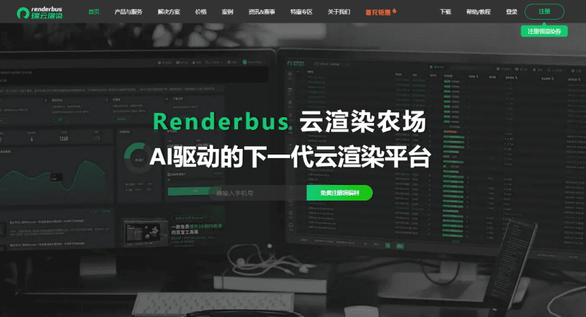 瑞云渲染官网banner