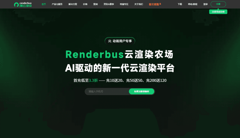 国内Blender渲染农场推荐：瑞云渲染