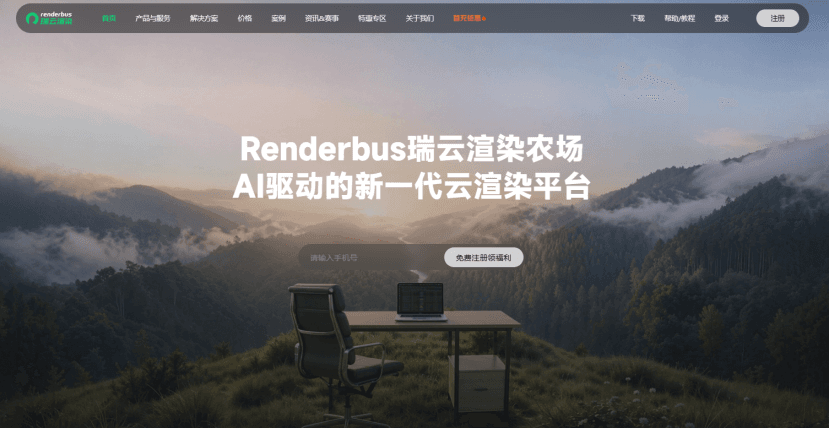 瑞云渲染农场