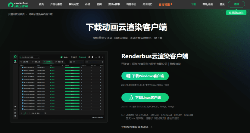 云渲染客户端下载与安装