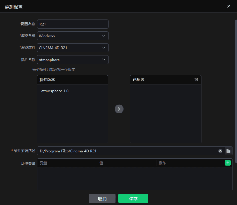 步骤二：C4D云渲染提交作业
