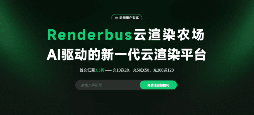 瑞云渲染平台官网入口