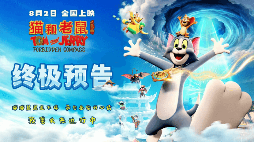 85 周年重磅！瑞云渲染携手《猫和老鼠：星盘奇缘》，解锁东方奇幻新视界